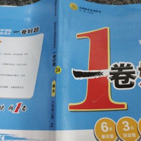 初中同步测控全优设计. 语文. 八年级. 上册