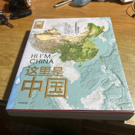 这里是中国