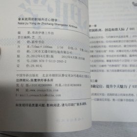 拿来就用的职场升迁心理学