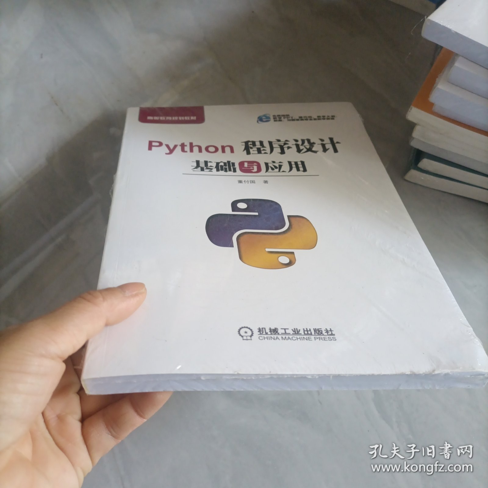 Python程序设计基础与应用