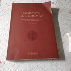 学以成人 第24届世界哲学大会论文精萃