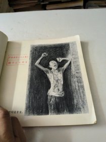 阿Q正传二百图(馆藏)