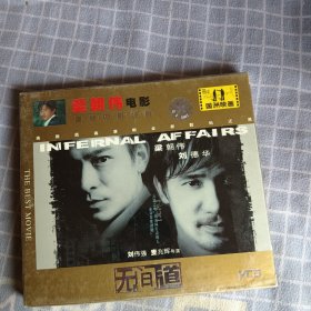 梁朝伟电影无间道VCD(未拆封)