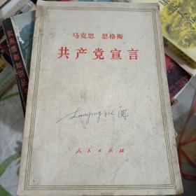 马克思 恩格斯 共产党宣言