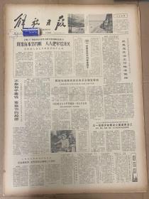 解放日报10925号
1*纪念穆汉祥.史霄雯烈士殉难三十周年 
2*解开上海人民当家做主的崭新一页（张承宗~文章）浙江宁波人