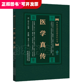 医学真传
