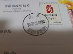 （稀有版）第29届奥林匹克运动会开幕式明信片【国家体育场、留念册、于国家体育场寄出】