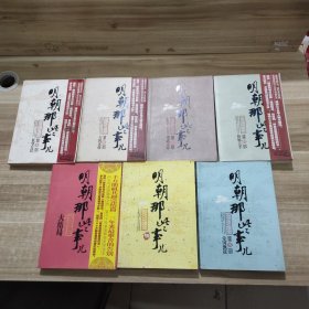 明朝那些事儿 1-7（全7册）