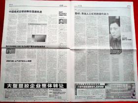 《中国经营报》2007—8—20，张瑞敏  蔡昉  林复  会展  晋商  奥运  第一招商