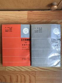 五千年演义（14、晚清血泪，15、民国风云）两册合售【可单选】