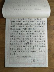 ●重庆市博物馆史料《周文楷烈士题字照片》朱俊/手稿【1992年16开2页】！