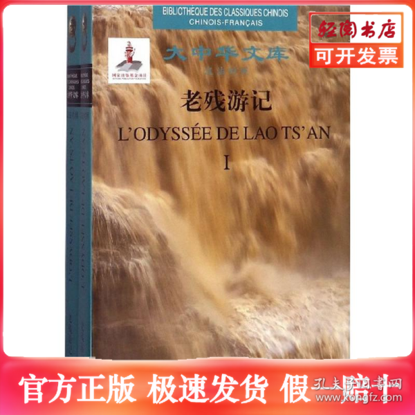 老残游记