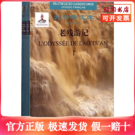 老残游记