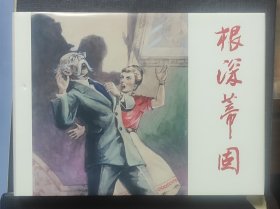 上美早期大精装《根深蒂固》