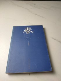 春