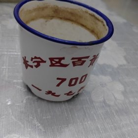 长宁区百货公司，搪瓷茶缸