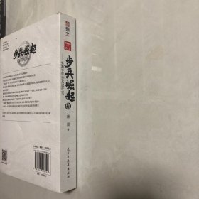 步兵崛起：先秦千年步兵进化史（7架）