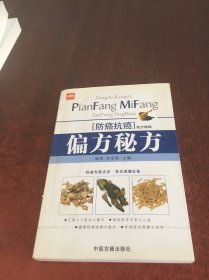 防癌抗癌验方精编– 偏方秘方