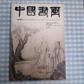 中国书画期刊（2012.01）