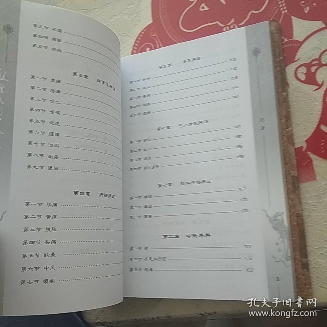 敦煌民间中医五方集锦