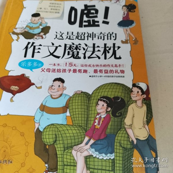 学习探险三人组：嘘！这是超神奇的作文魔法枕