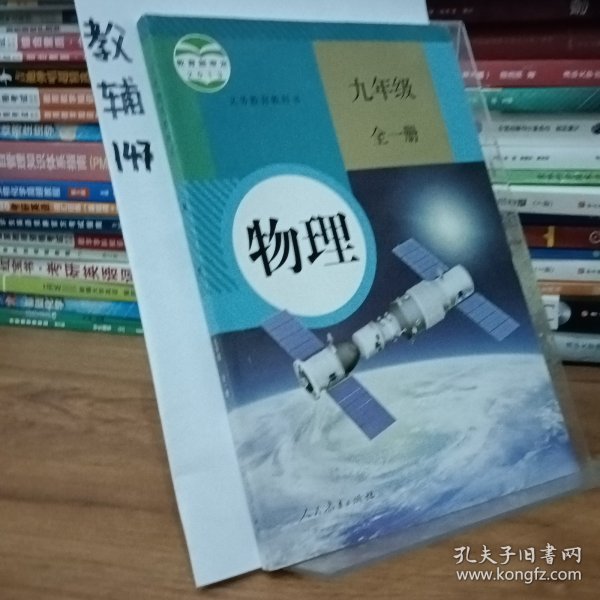 物理. 九年级 : 全一册