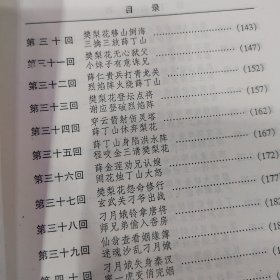 唐宋英雄传奇 3册合售：薛丁山征西；薛仁贵征东；说岳全传