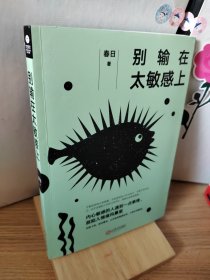别输在太敏感上