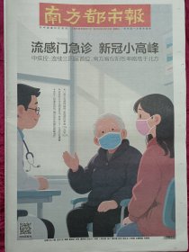南方都市报2025年5月14，新冠疫情，古巴飞行员