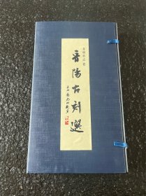 晋阳古刻选 北朝墓志 全3册 仅印1500册