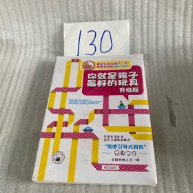 你就是孩子最好的玩具