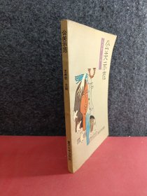 公關(guān)示范百問(wèn)不