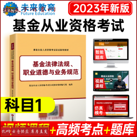 基金从业资格证考试2018教材+真题题库与押题试卷科目123法律法规+证券投资基础知识+私募股权（套装共6册）