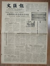 文汇报1982年11月25号