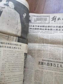 报纸 解放日报合订本 1968年5月 毛林像多 ，适合报纸收藏。由于只能上传30张图片，有几天没拍，日期齐全。其中有几张品相稍微差点，内容无损