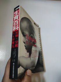 生育百科：妊娠分娩0-6岁育儿