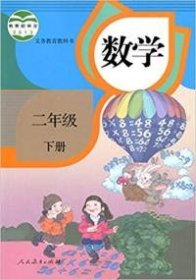 数学（二年级下册）