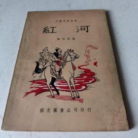 红河v