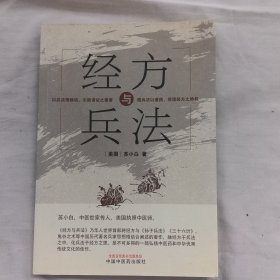 经方与兵法