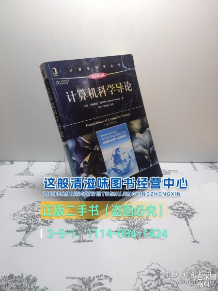 计算机科学导论：原书第3版