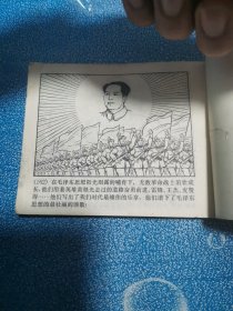 黄继光 连环画 1970年10月一版一印