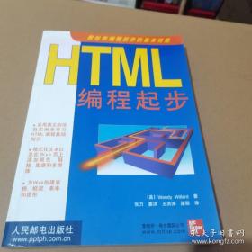 HTML编程起步