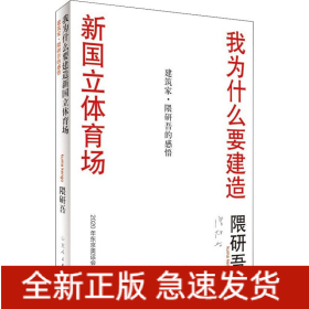 我為什么設(shè)計(jì)新國(guó)立競(jìng)技場(chǎng)