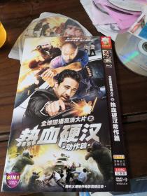 全球国语高清大片之热血硬汉动作篇 DVD  双碟