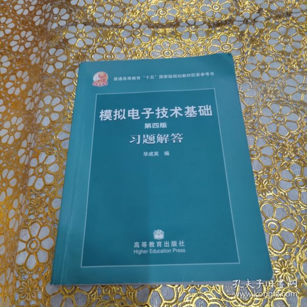 第四版模拟电子技术基础习题解答