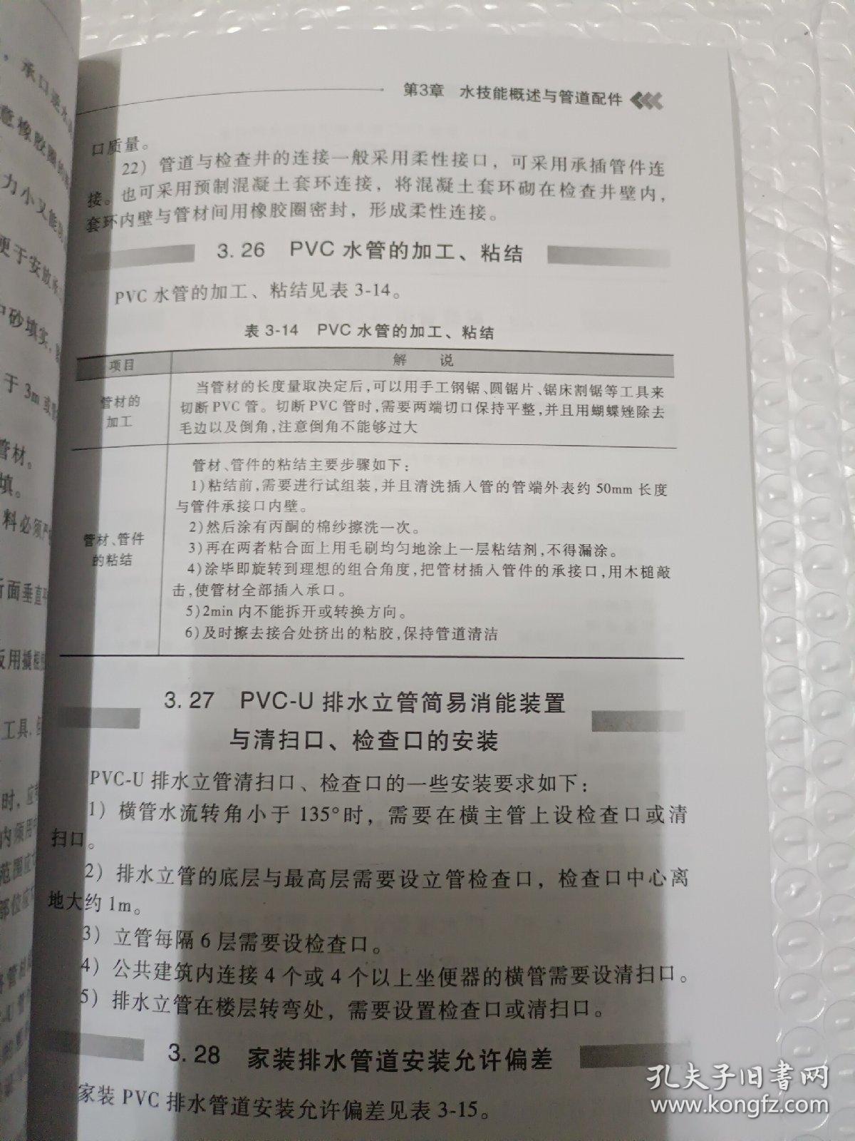 装修水电工简明实用手册