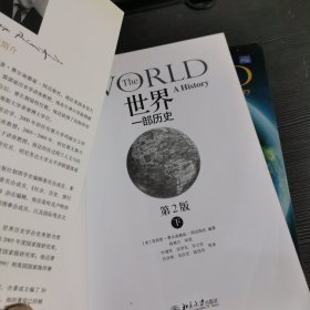 世界：一部历史上下册（两册全）