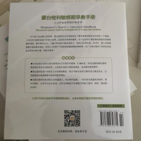 蒙台梭利敏感期早教手册——0~6岁运动系统训练全书