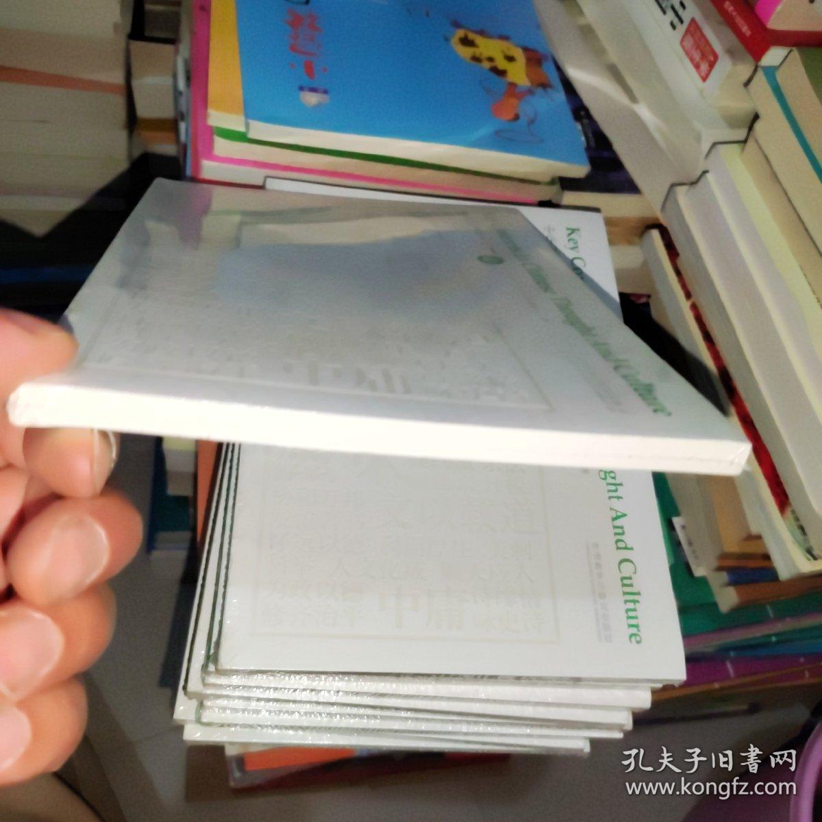 中华思想文化术语1