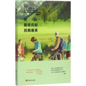 新华正版 宽容 子墨 编著 9787517124252 中国言实出版社 2017-09-01